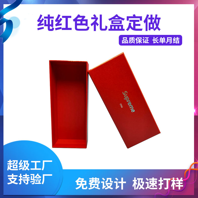纯红色礼盒定做