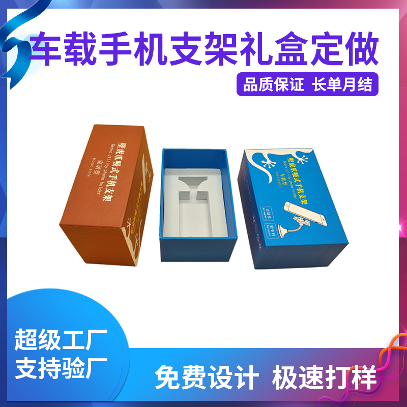 车载手机支架礼盒定做