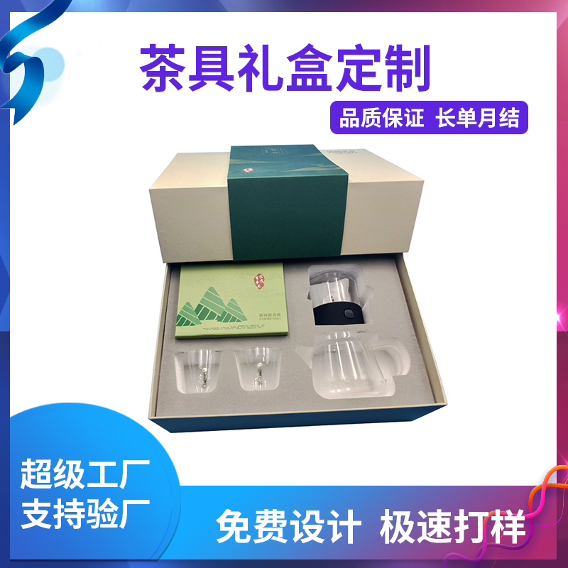 茶具礼盒定制
