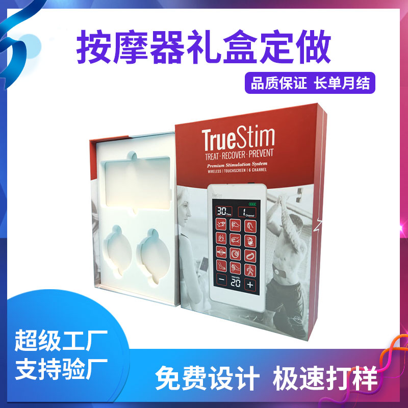 按摩器礼盒定做