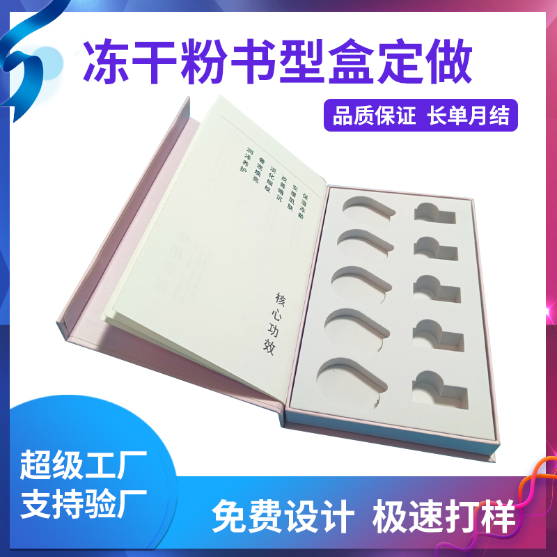 冻干粉书型盒定做