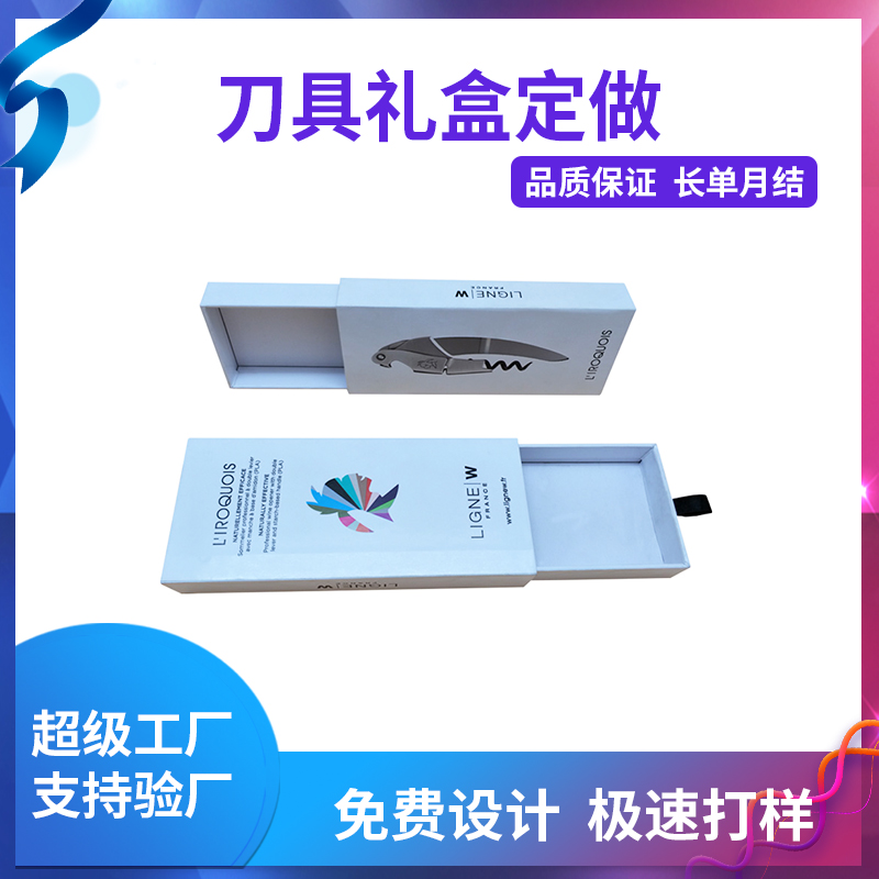 刀具礼盒定做