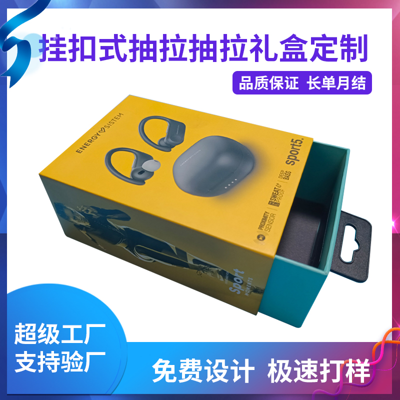 挂扣式抽拉抽拉礼盒定制