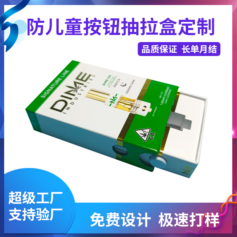 防儿童按钮抽拉盒定制