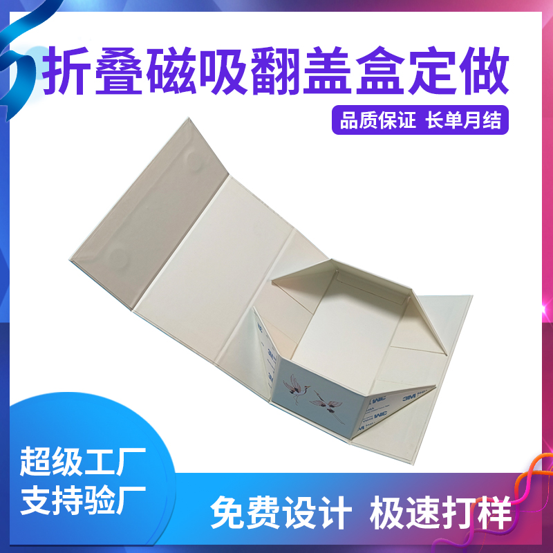 折叠磁吸翻盖盒定做