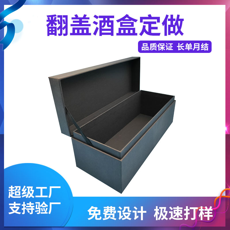 翻盖酒盒定做