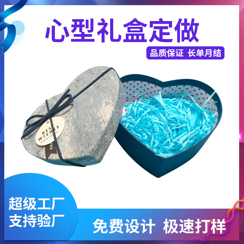心型礼盒定做