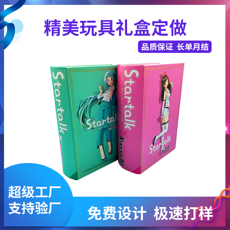 精美玩具礼盒定做