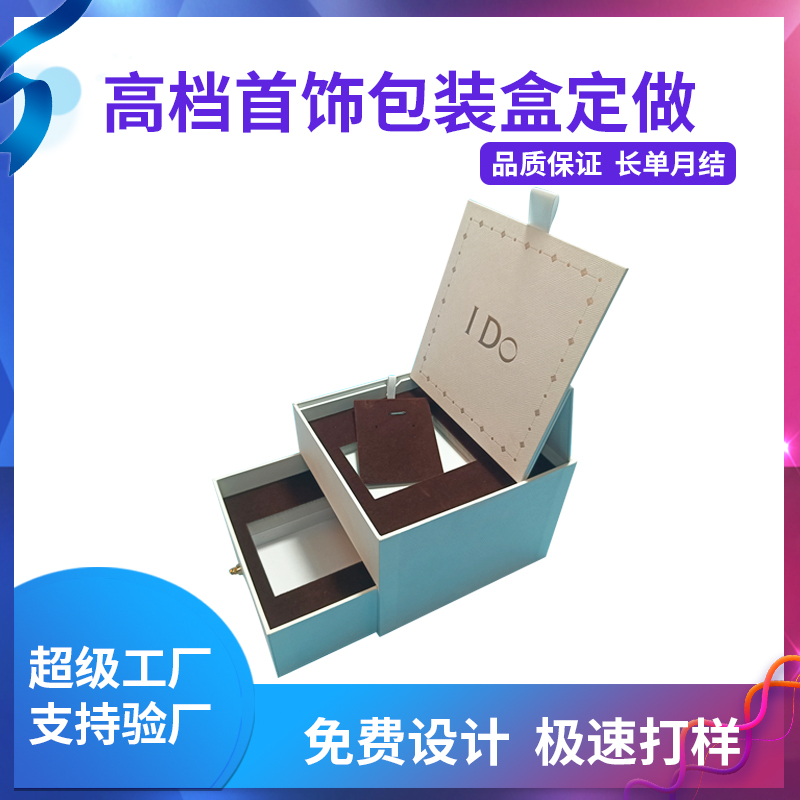 高档首饰包装盒定做