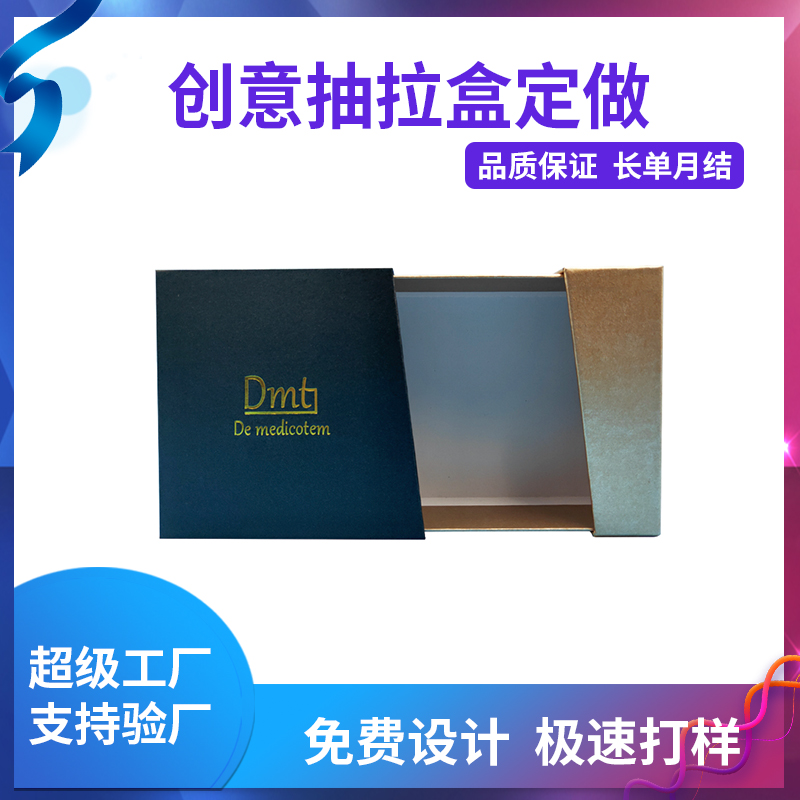 创意抽拉盒定做