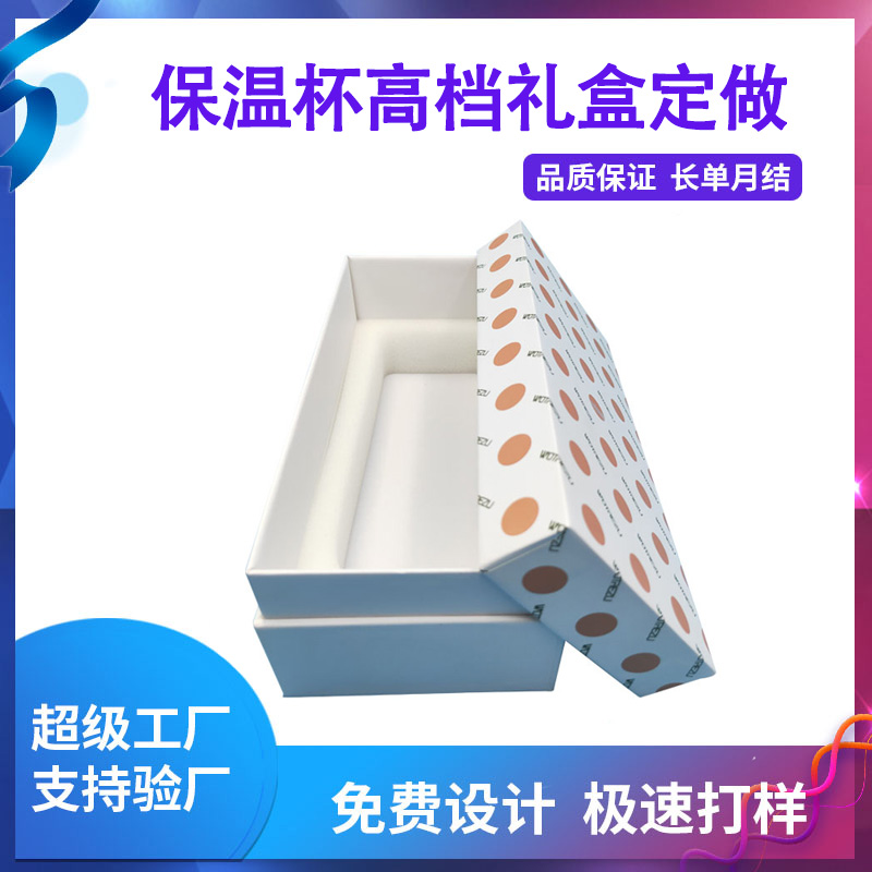 保温杯高档礼盒定做