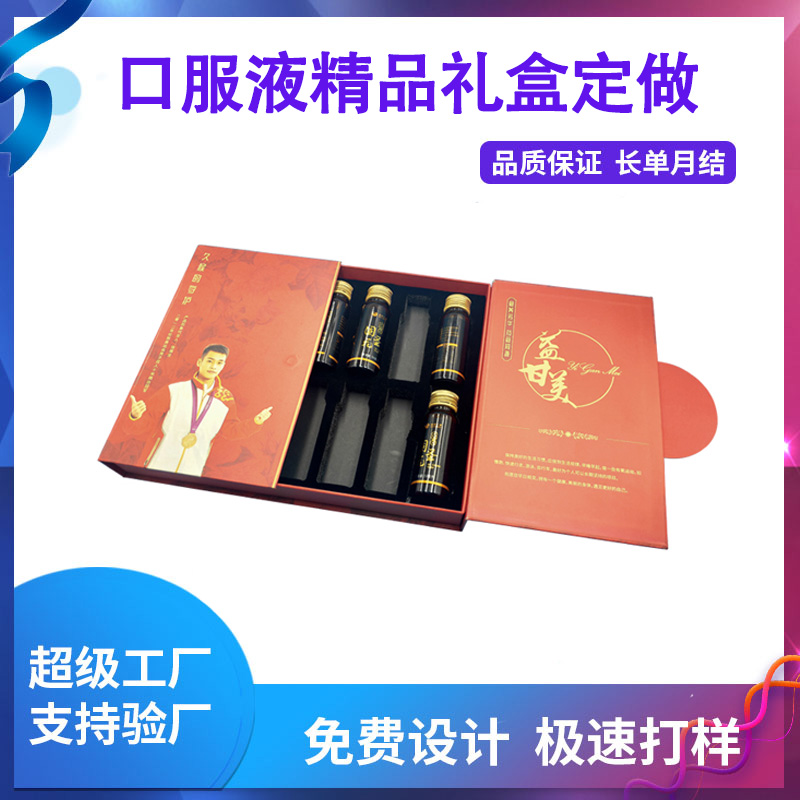 口服液精品礼盒定做