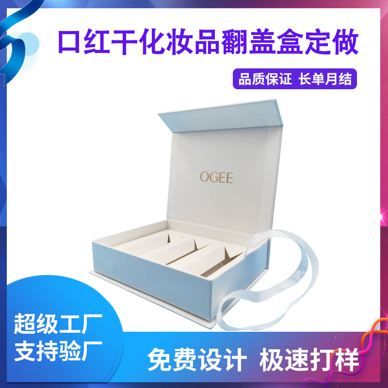 口红干化妆品翻盖盒定做
