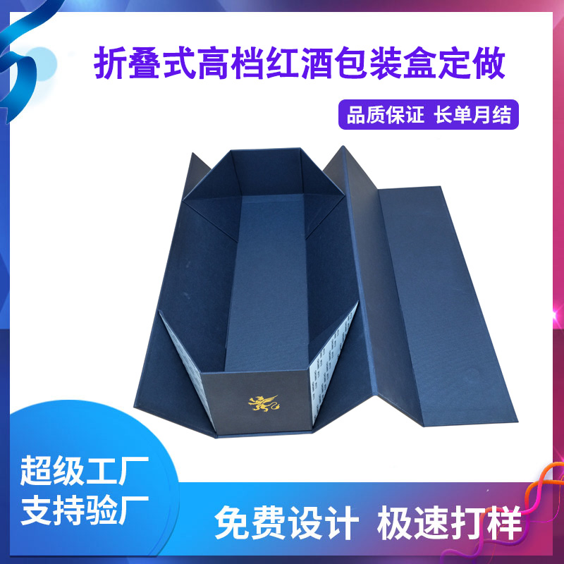 折叠式高档红酒包装盒定做