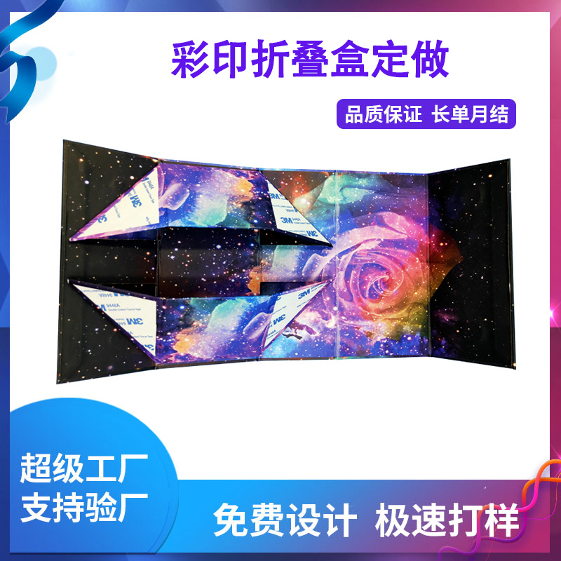 彩印折叠盒定做