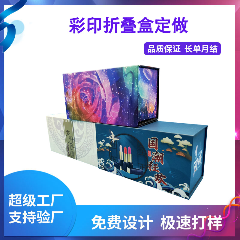 彩印折叠盒定做1