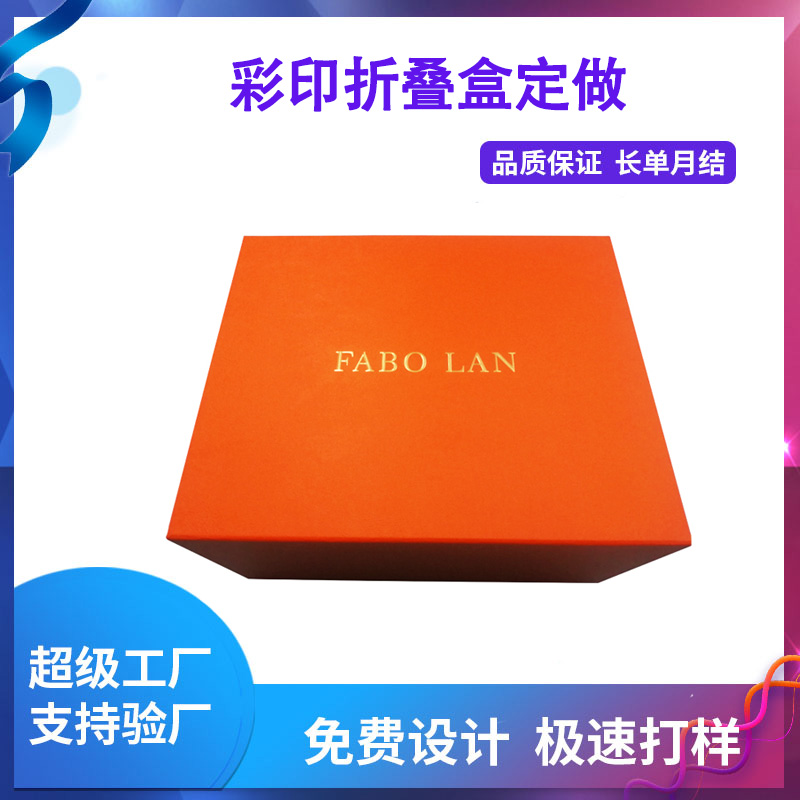 彩印折叠盒定做